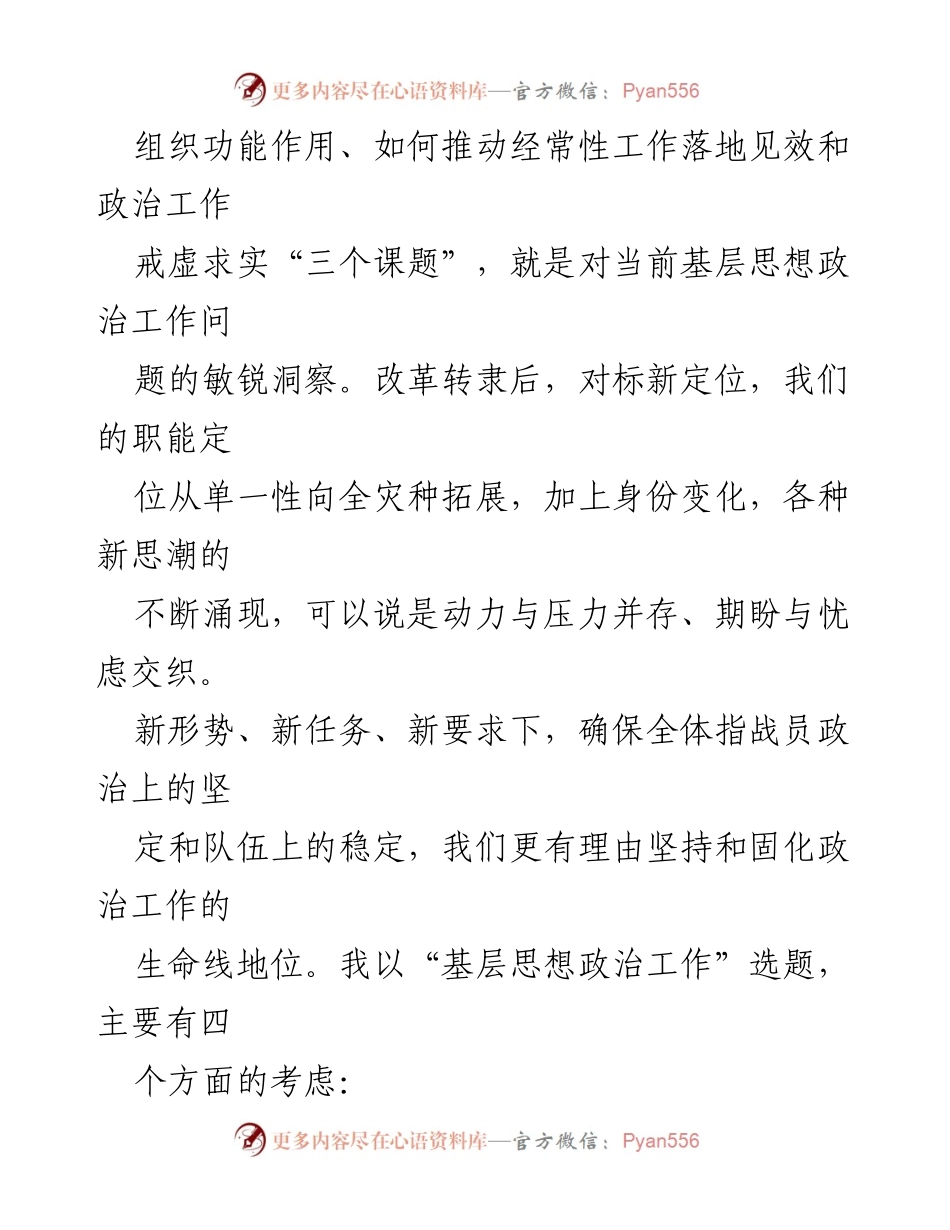 [调研报告] 基层思想政治工作 - 新时代背景下基层思想政治工作转型升级的调研与思考.docx_第2页