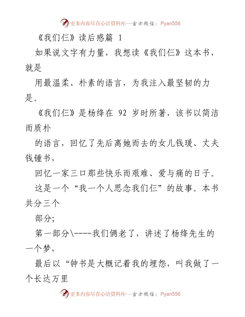 [读后感] 书籍分享会 - 《我们仨》：家与家国情怀的思考.docx_第1页