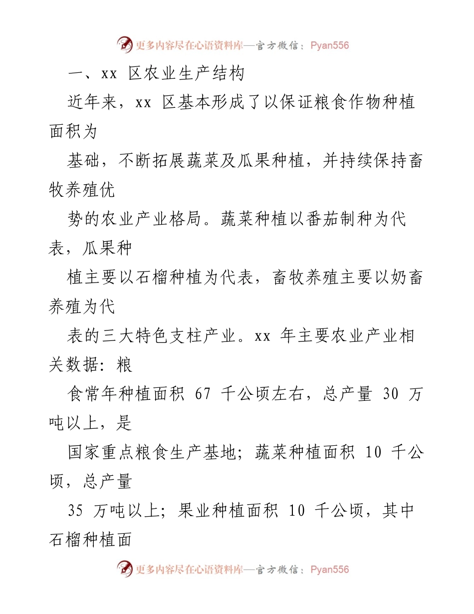 [调研报告] 农业科技创新 - xx区农业科技创新与产业发展调研报告.docx_第2页