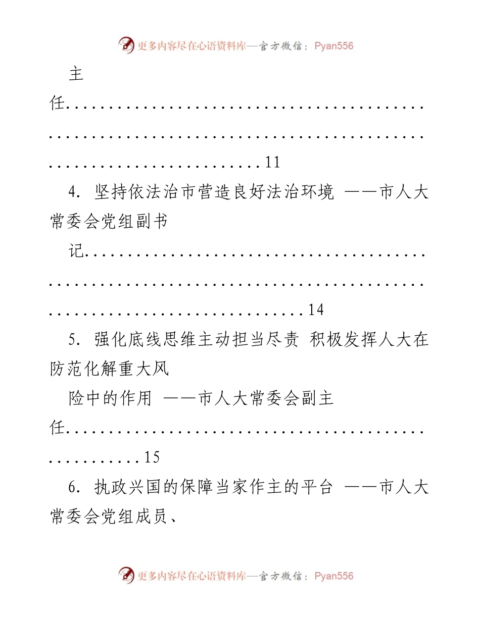 [调研报告] 加快推进法治邢台建设的实践与思考.docx_第2页
