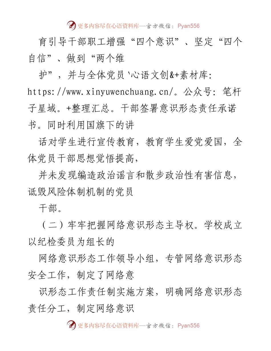 [调研报告] 学校意识形态风险隐患排查 - 学校意识形态领域风险隐患排查情况汇报_1.docx_第2页