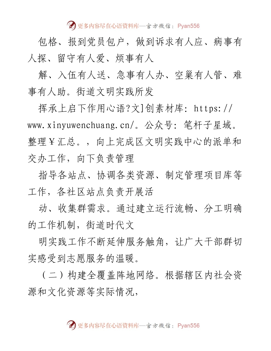 [调研报告] 基层文明实践活动 - 基层文明实践活动调研现状与发展建议.docx_第2页