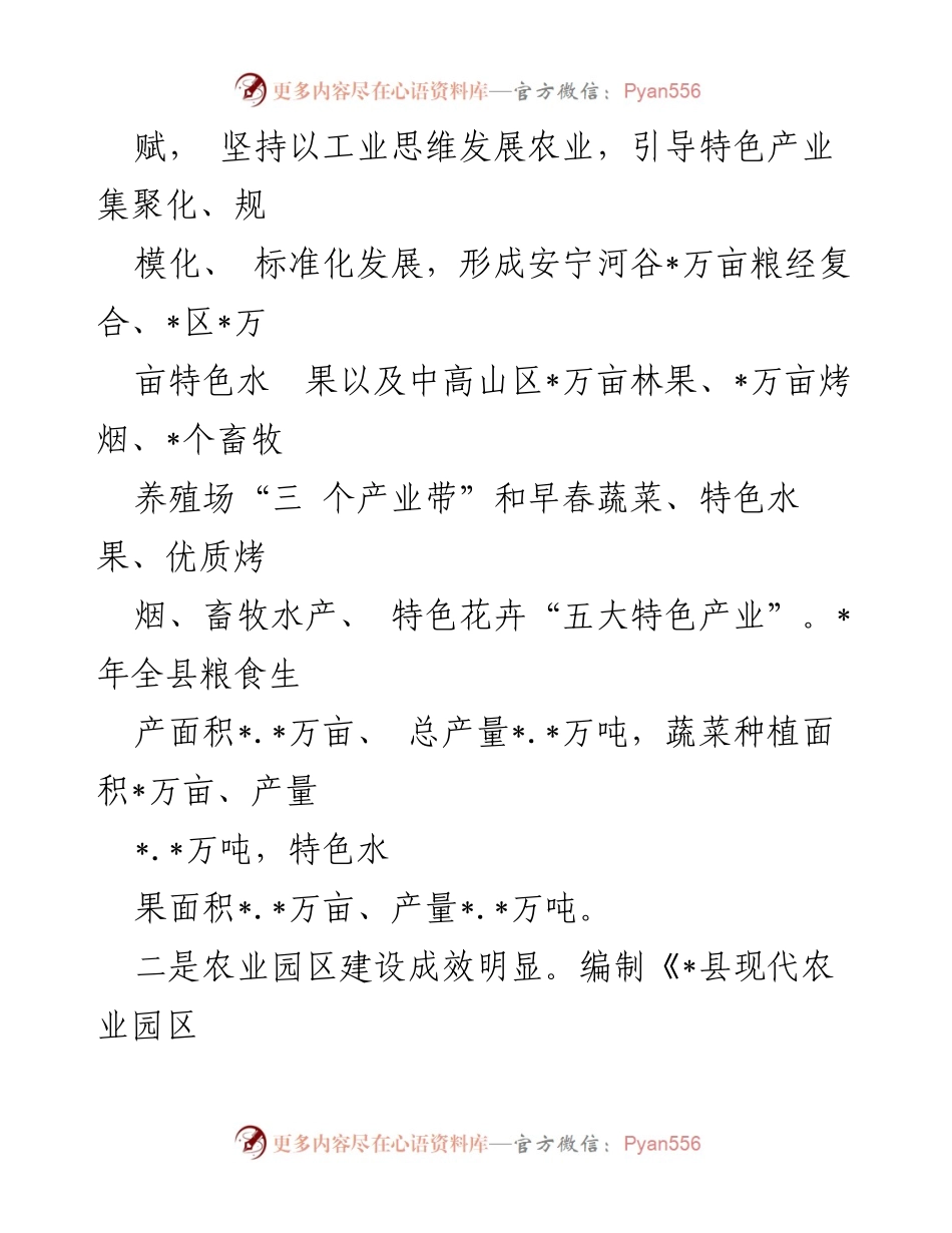 [调研报告] 县乡村振兴战略 - 县乡村振兴战略推进现状及对策分析.docx_第2页