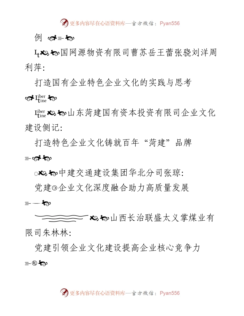 [调研报告] 企业文化建设与党建 - 企业文化与党建融合发展的探索与实践.docx_第2页