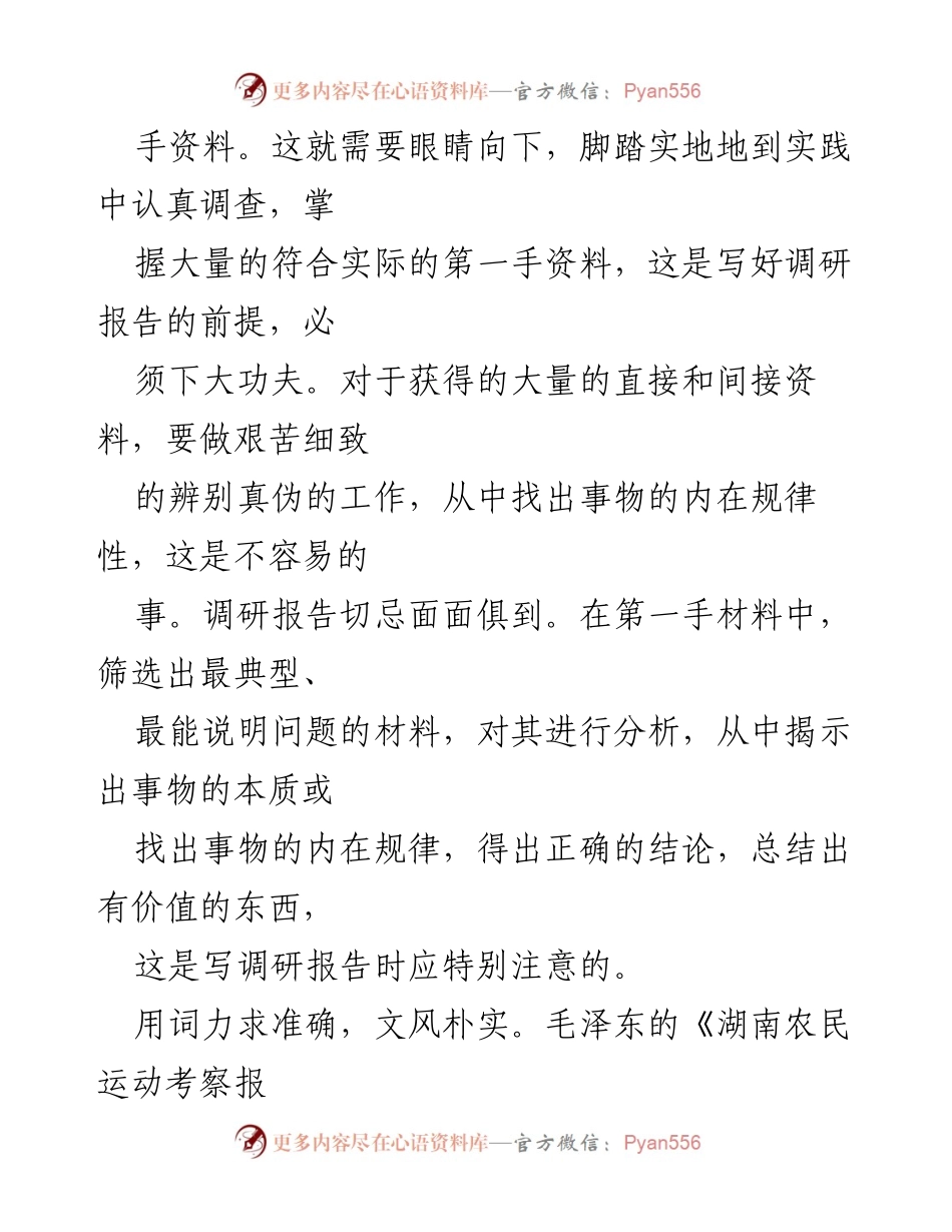 [调研报告] 写作指导 - 如何撰写高质量调研报告_1.docx_第2页