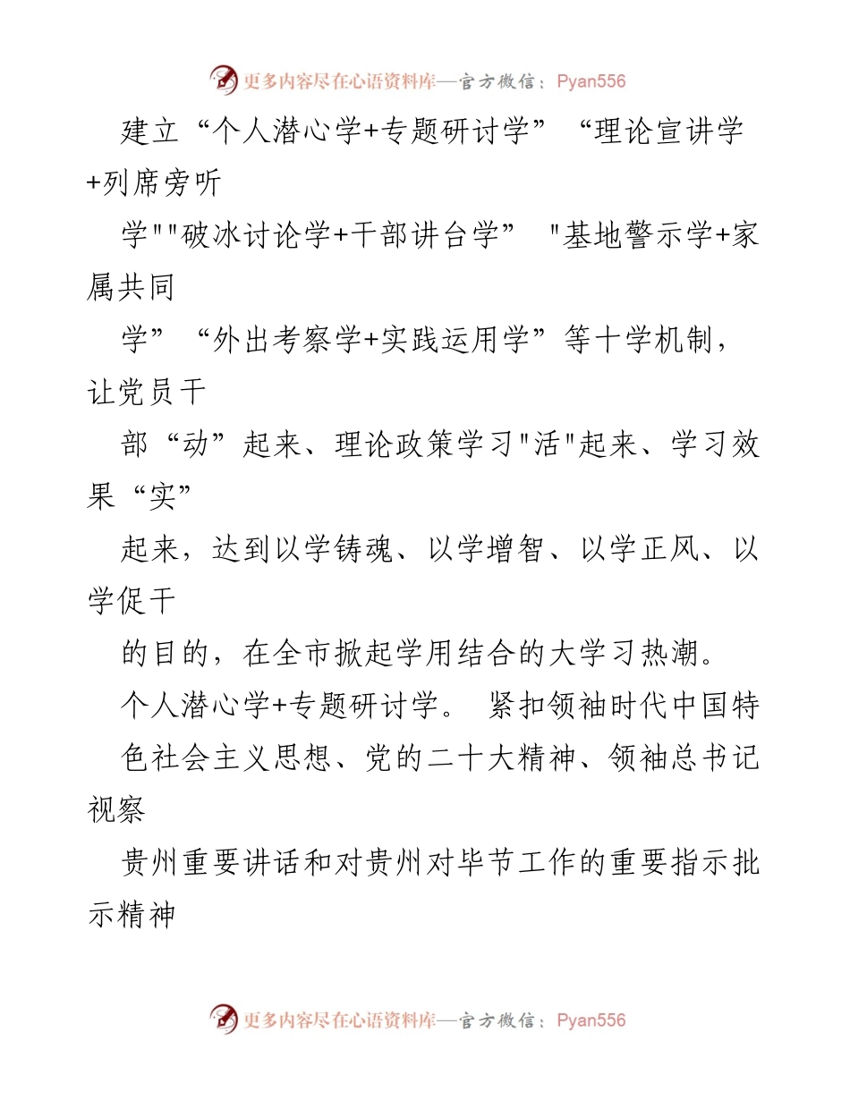 [调研报告] 宣传思想文化工作 - “十学机制”助力理论政策学习深入推进.docx_第2页