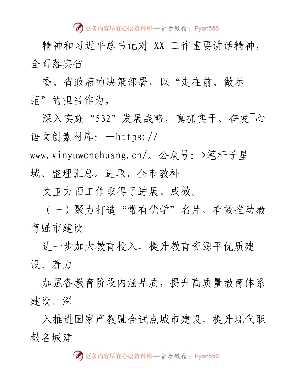 [调研报告] 市人大常委会 - 2023年上半年全市教科文卫工作调研情况报告.docx_第2页