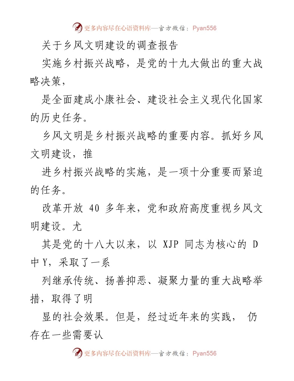 [调研报告] 乡风文明建设 - XX省乡风文明建设现状与发展策略分析.docx_第1页