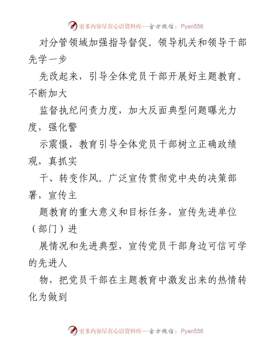 [评估报告] 主题教育 - 202_年第一批参学单位主题教育开展情况评估报告.docx_第2页