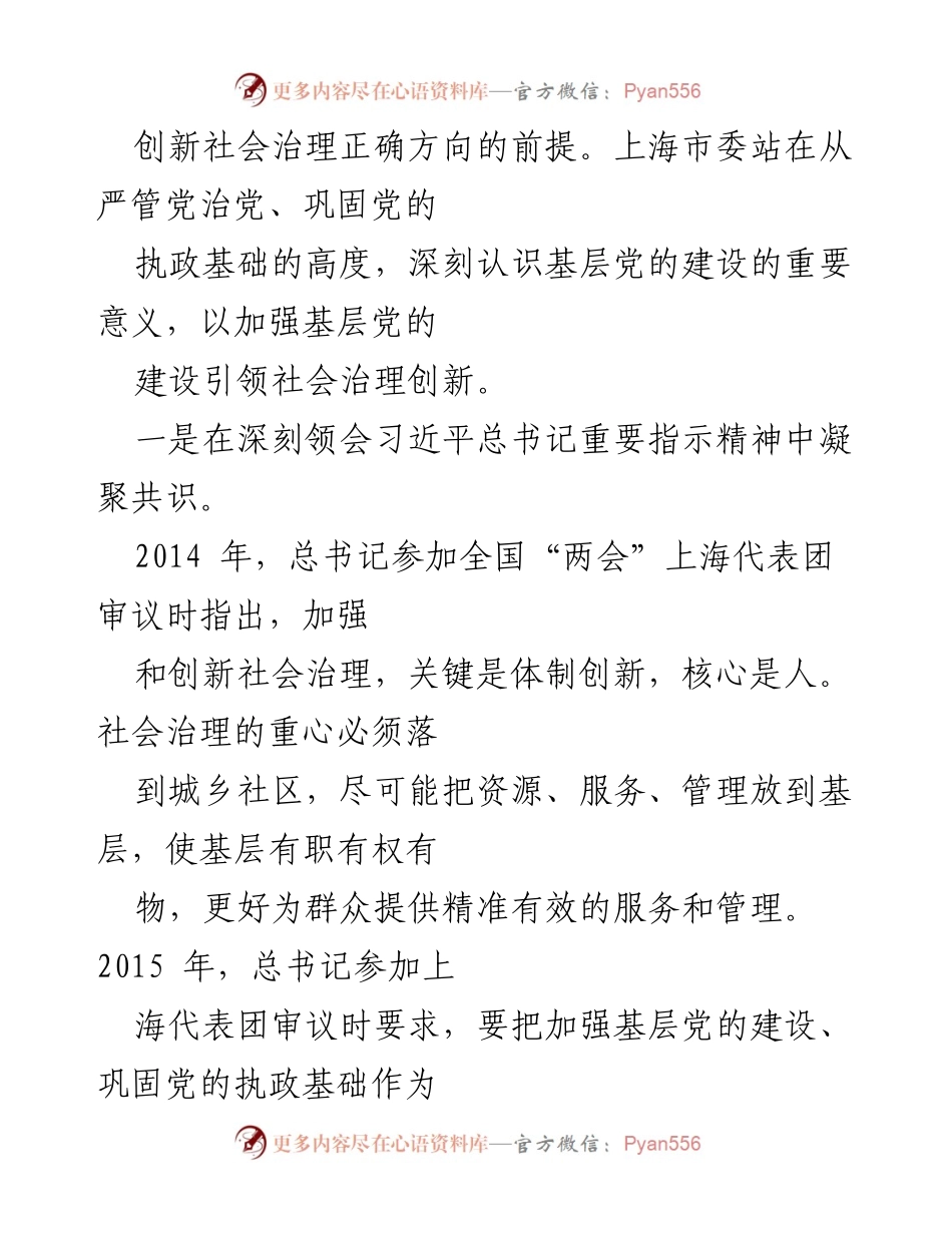 [调研报告] 上海市 - 创新社会治理与城市基层党建的协同发展.docx_第2页
