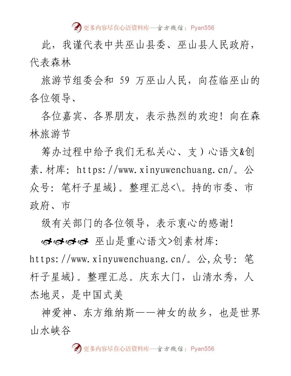 [致辞] 森林旅游节开幕式 - 巫山县欢迎各界朋友共襄森林旅游盛会.docx_第2页