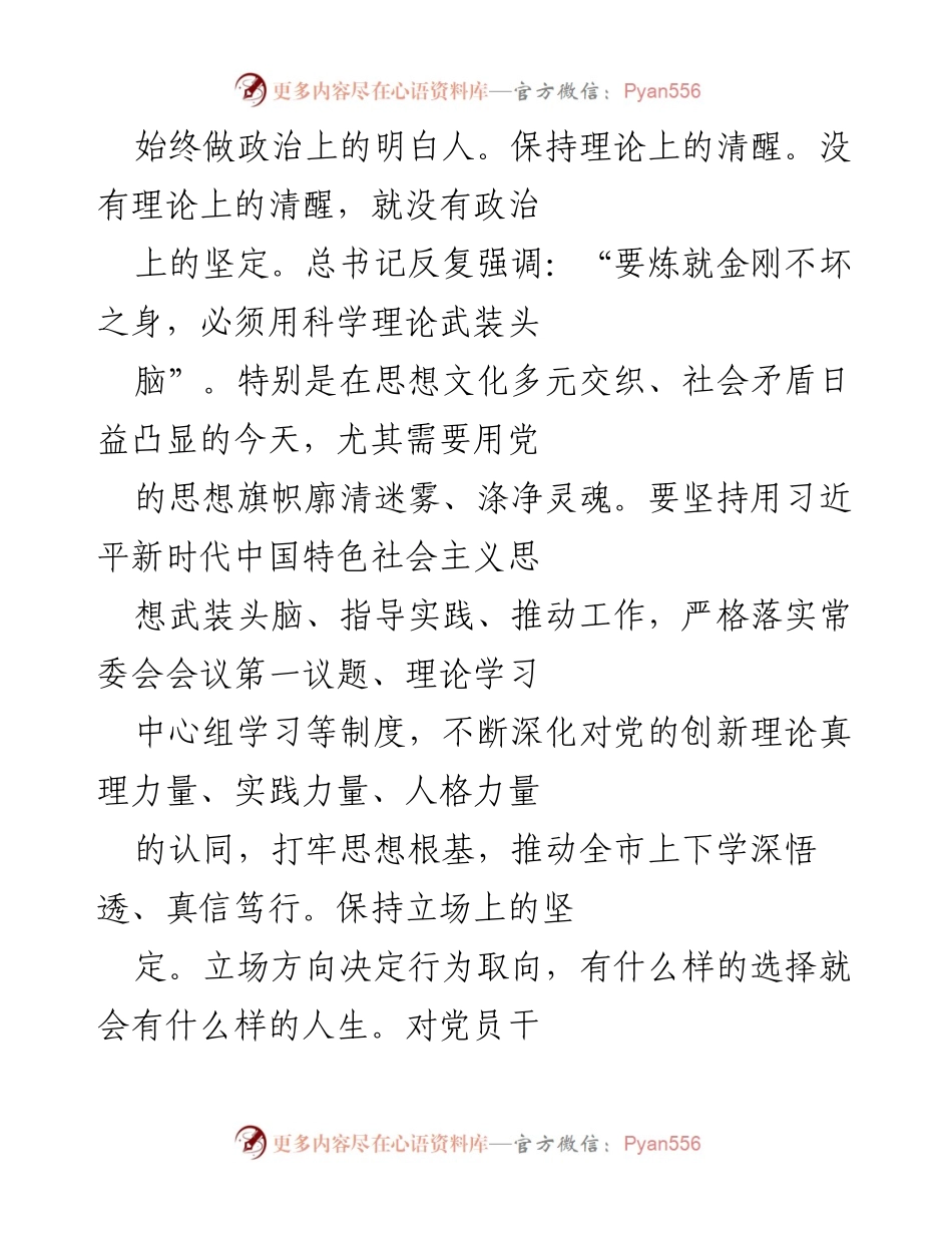 [讲稿] 培训会议 - 奋力谱写现代化建设新篇章.docx_第2页