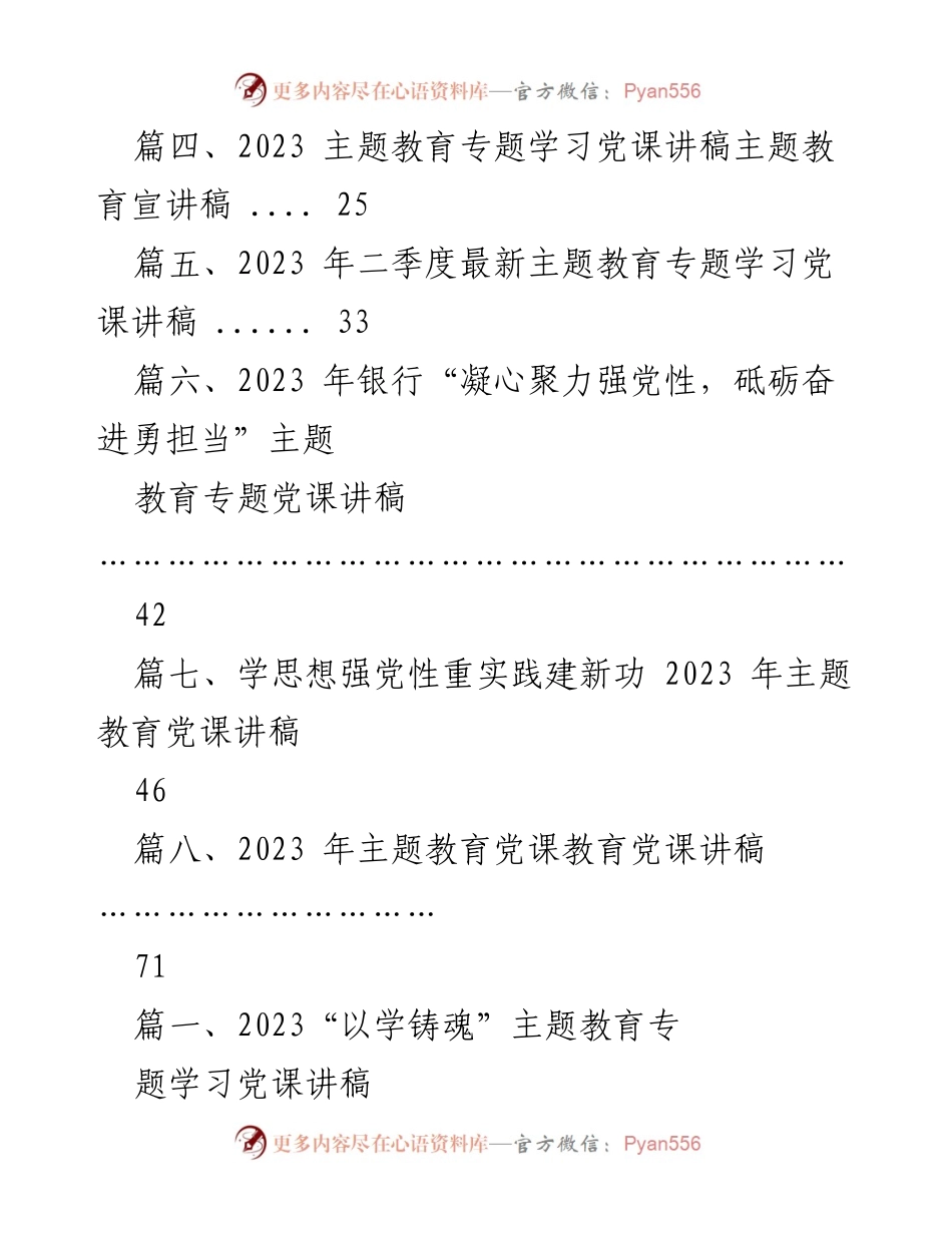 [讲稿] 主题教育学习 - 以学铸魂彰显担当助力发展.docx_第2页