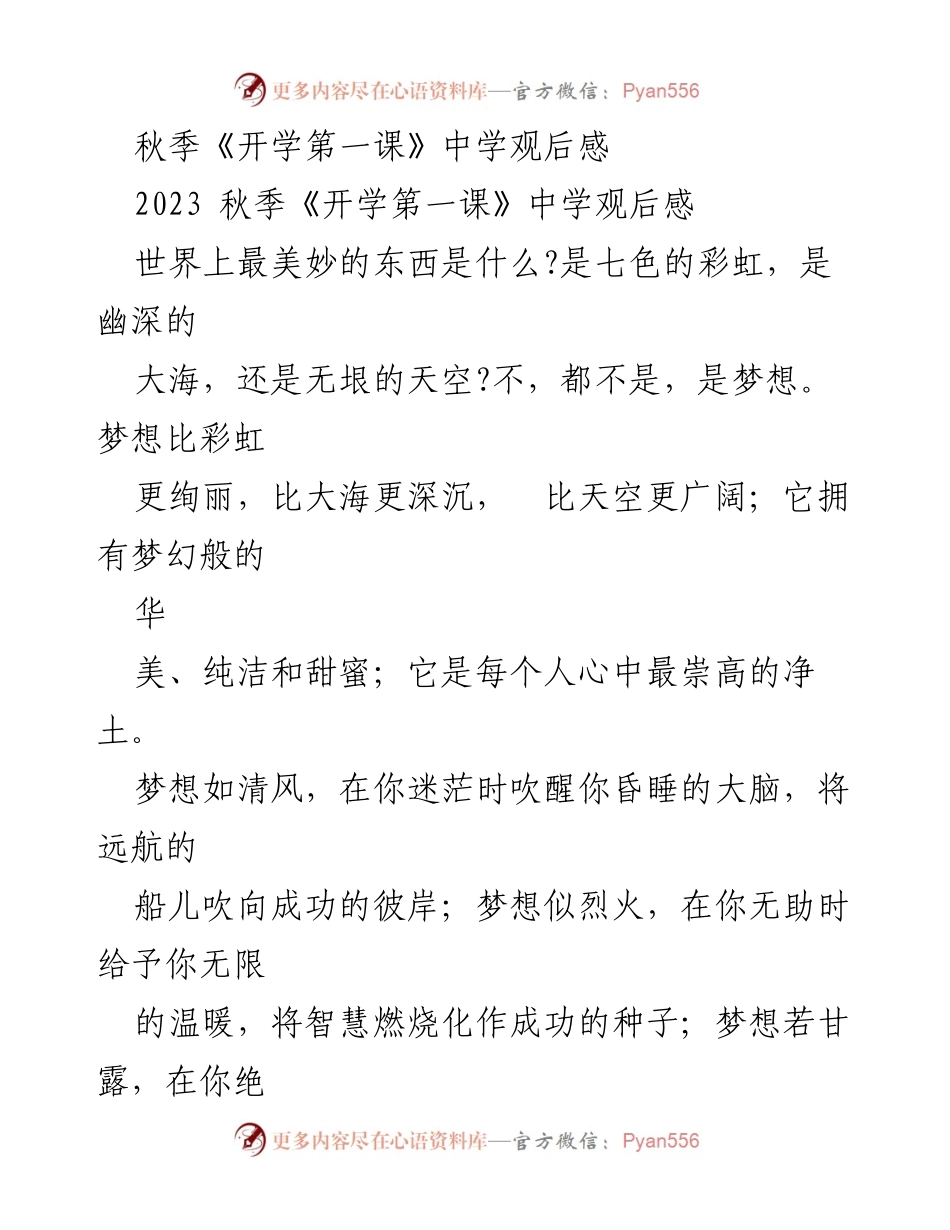 [观后感] 开学典礼 - 梦想的力量与追求.docx_第1页