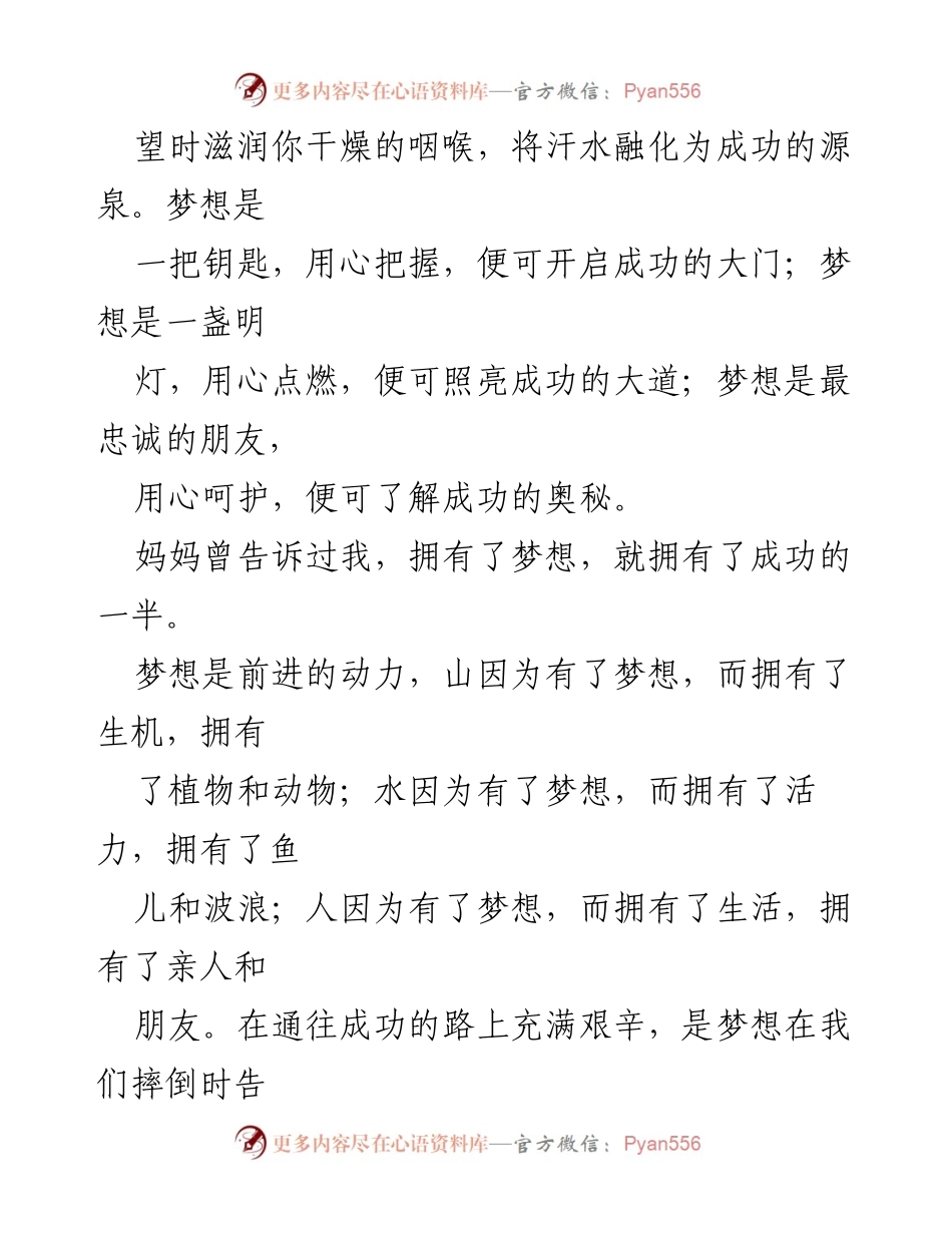 [观后感] 开学典礼 - 梦想的力量与追求.docx_第2页