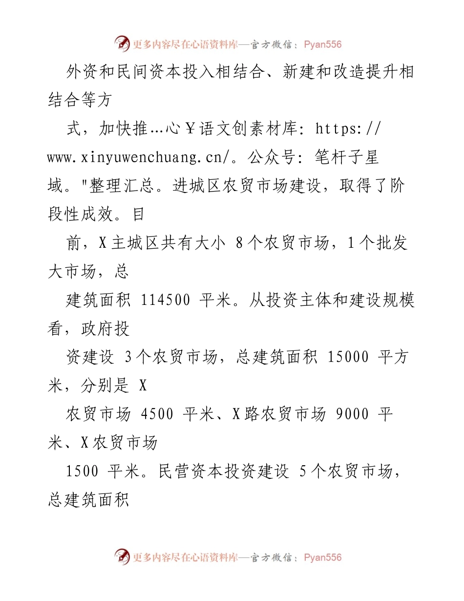 [调研报告] 农贸市场建设管理 - X县城区农贸市场建设管理情况调研总结.docx_第2页