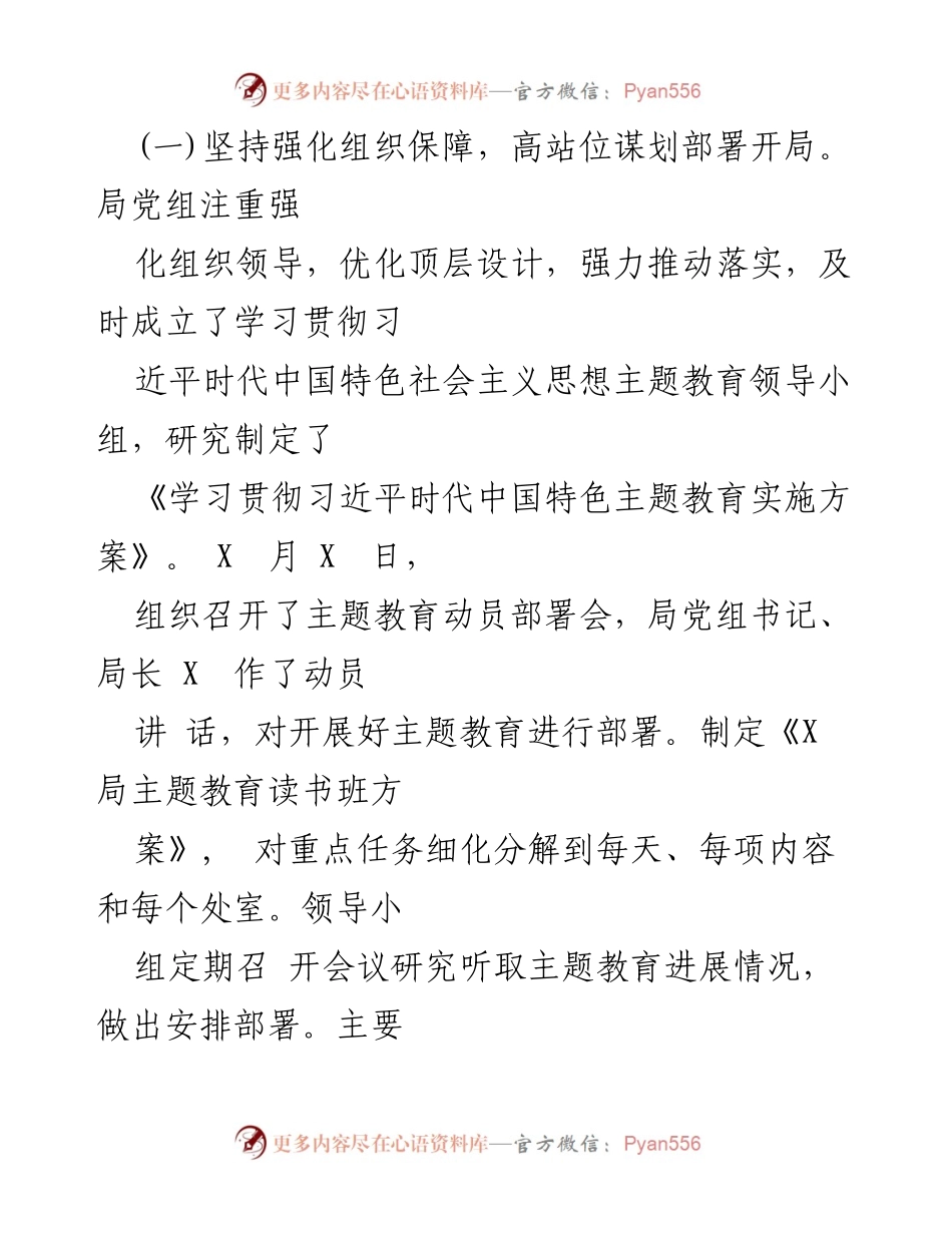 [调研报告] 主题教育评估 - 学习贯彻习近平新时代中国特色社会主义思想主题教育开展情况评估报告.docx_第2页