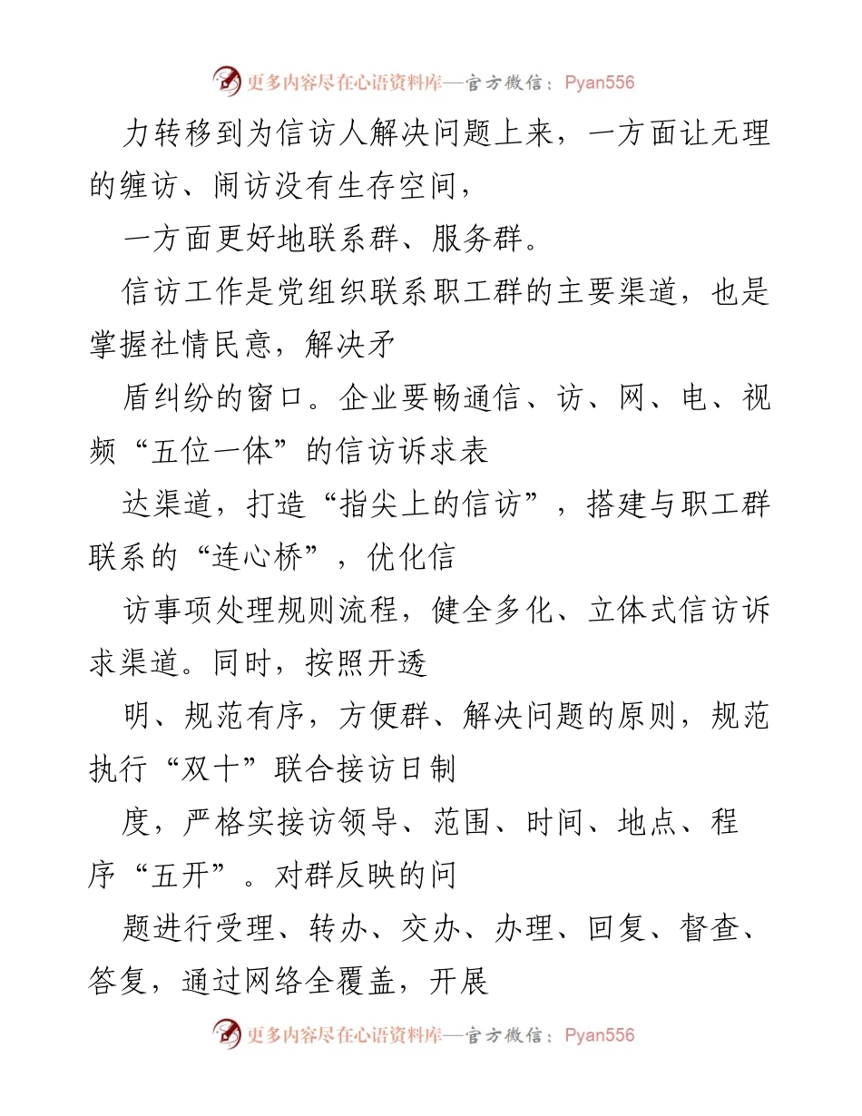 [调研报告] 国有企业信访工作 - 深化信访工作助力国有企业高质量转型发展.docx_第2页