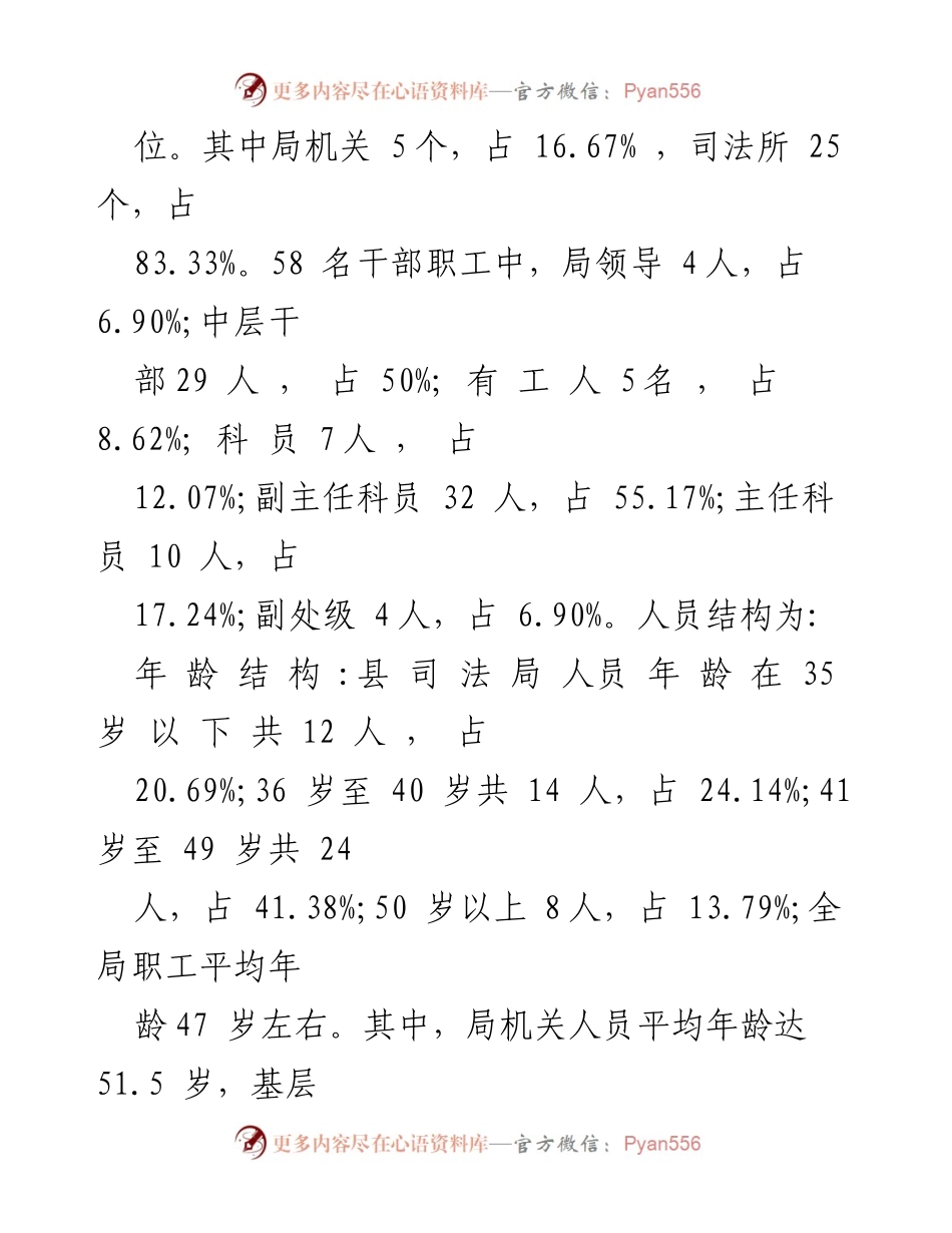 [调研报告] 县司法局 - 县司法局干部队伍建设现状与评价分析.docx_第2页