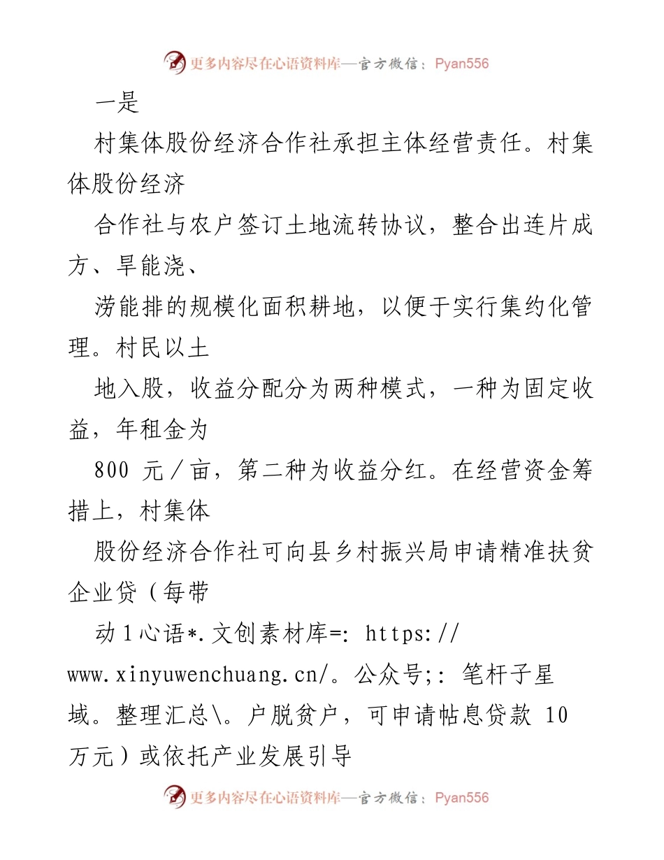 [调研报告] 乡村振兴 - 村集体经济发展“四位一体”模式探索与实践.docx_第2页
