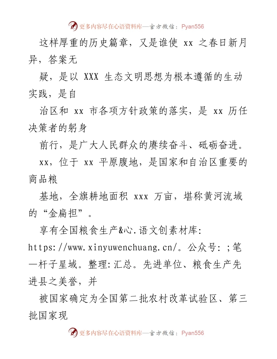 [调研报告] 农牧业发展 - xx 农牧业高质量发展调研报告.docx_第2页