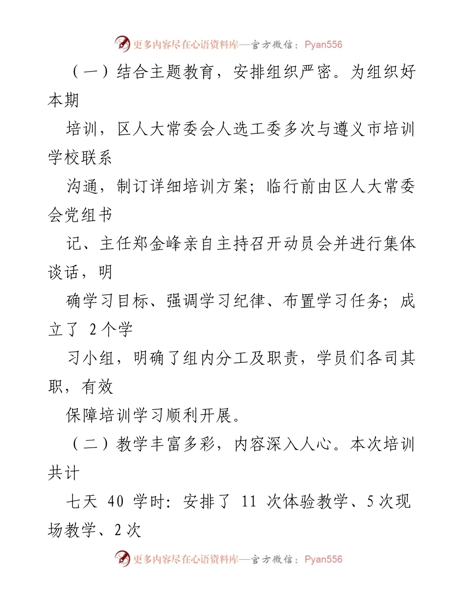 [调研报告] 培训学习 - 关于赴遵义市培训学习情况的报告.docx_第2页