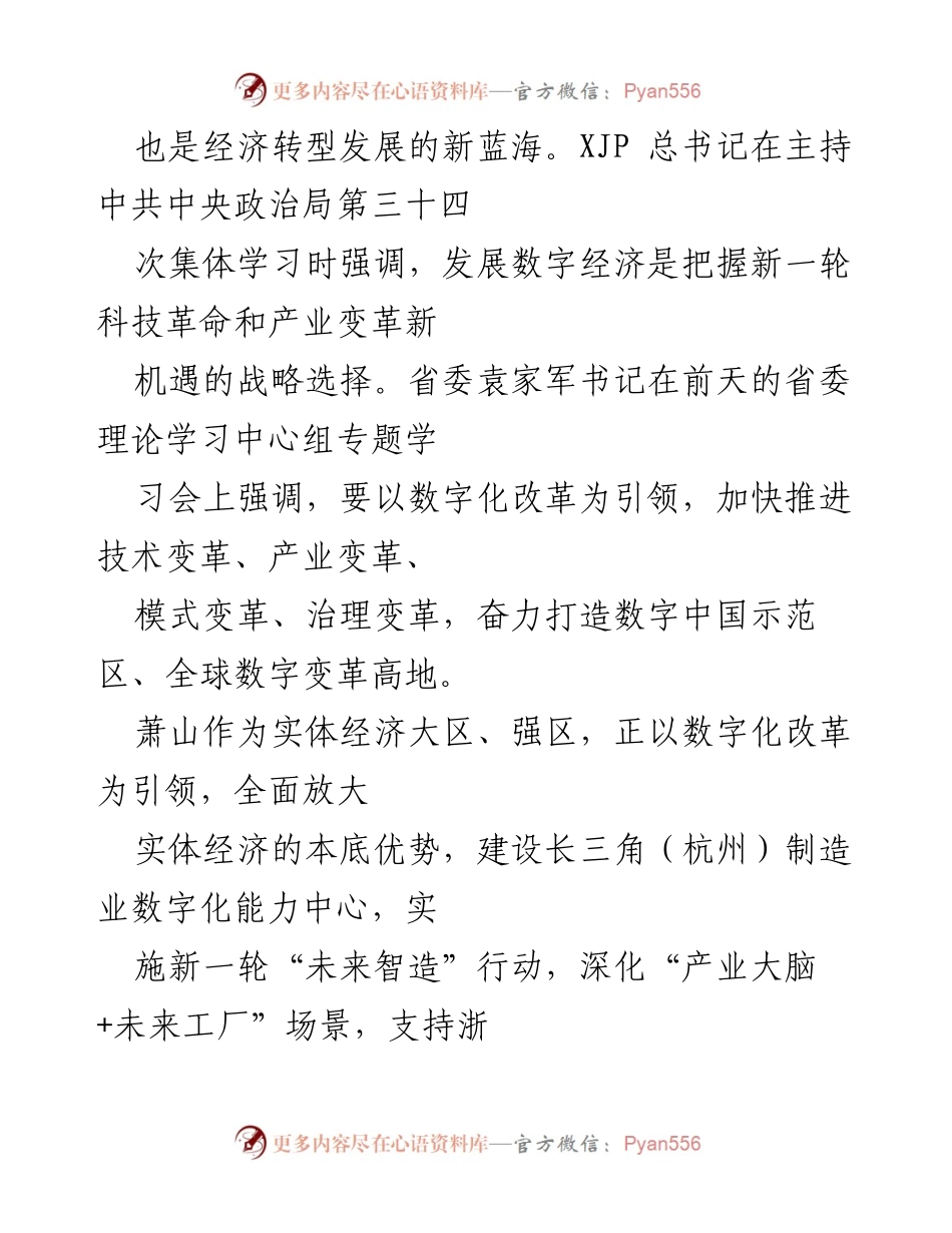 [致辞] 论坛启动仪式 - 数字经济引领未来：萧山区的承诺与展望.docx_第2页