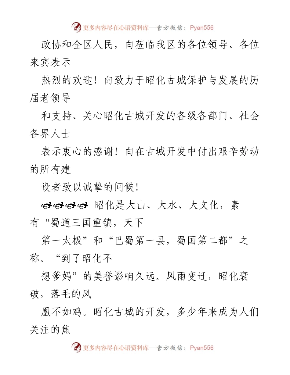 [致辞] 开幕式 - 三国文化旅游节开幕致辞.docx_第2页