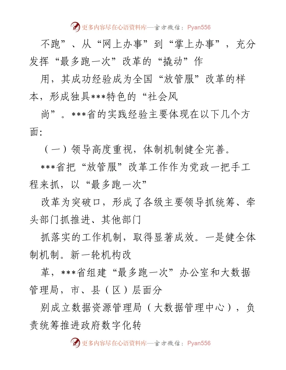 [调研报告] 培训总结 - 全市深化“放管服”改革专题培训情况报告.docx_第2页