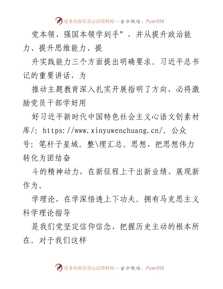 [讲稿] 党课 - 提升“三种能力”的理论学习与实践指导.docx_第2页