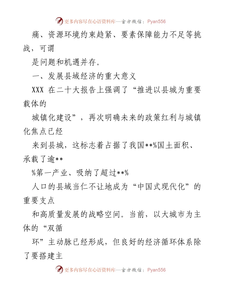 [调研报告] 县域经济发展 - 某市县域经济高质量发展现状与挑战分析.docx_第2页