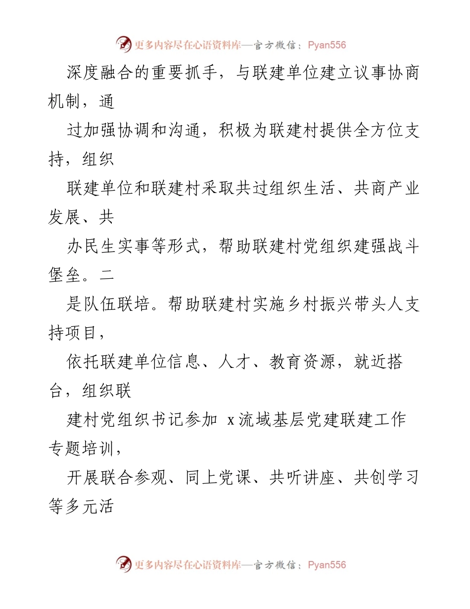 [调研报告] 乡村振兴 - 党建引领乡村振兴的实践探索与经验总结.docx_第2页