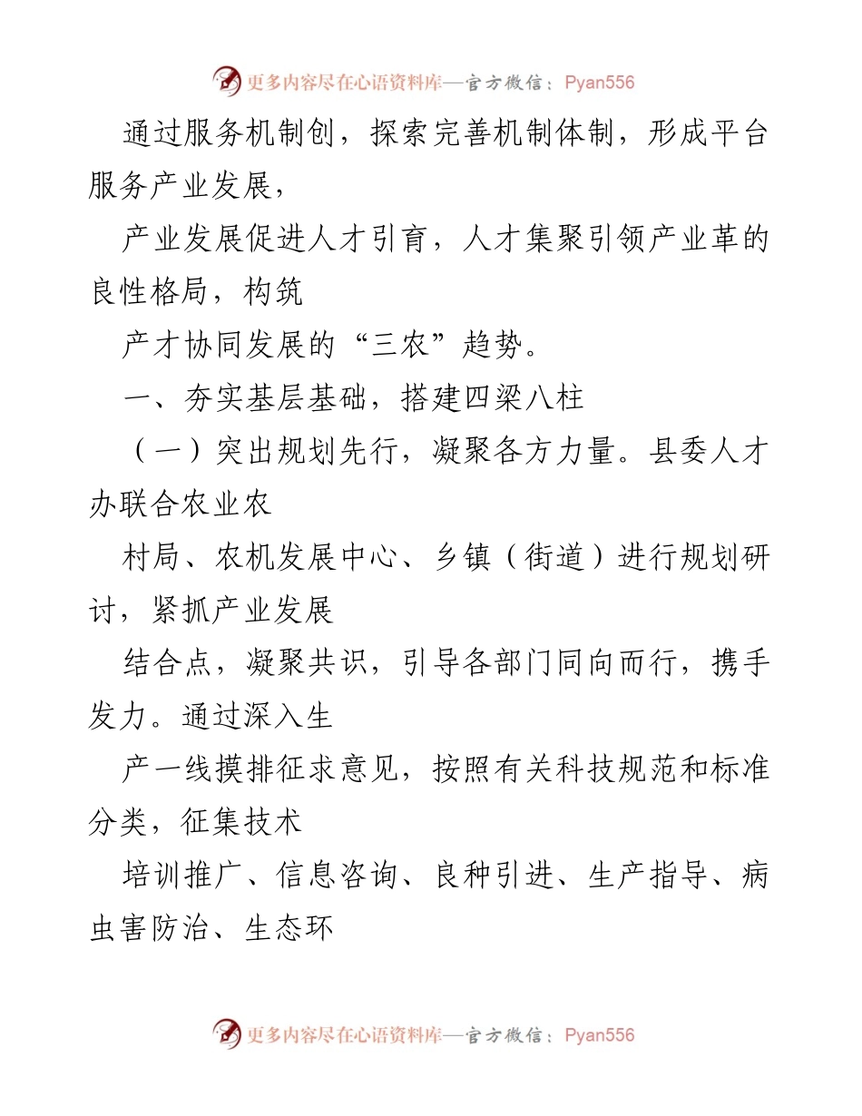 [调研报告] 三农人才建设 - 县域“三农”人才建设现状与对策分析.docx_第2页