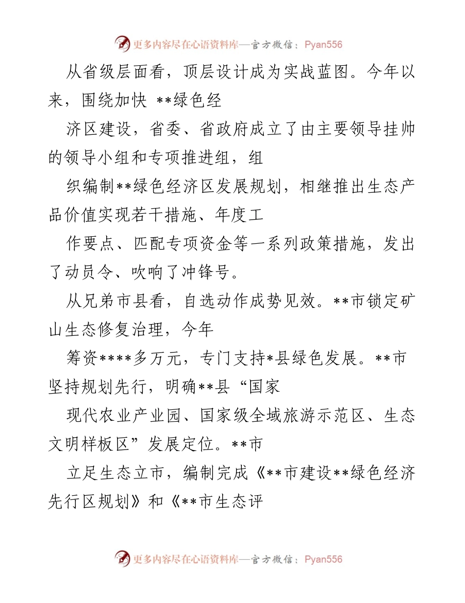 [调研报告] 专题议政性常委会会议 - 加快打造绿色经济先导区的调研报告.docx_第2页