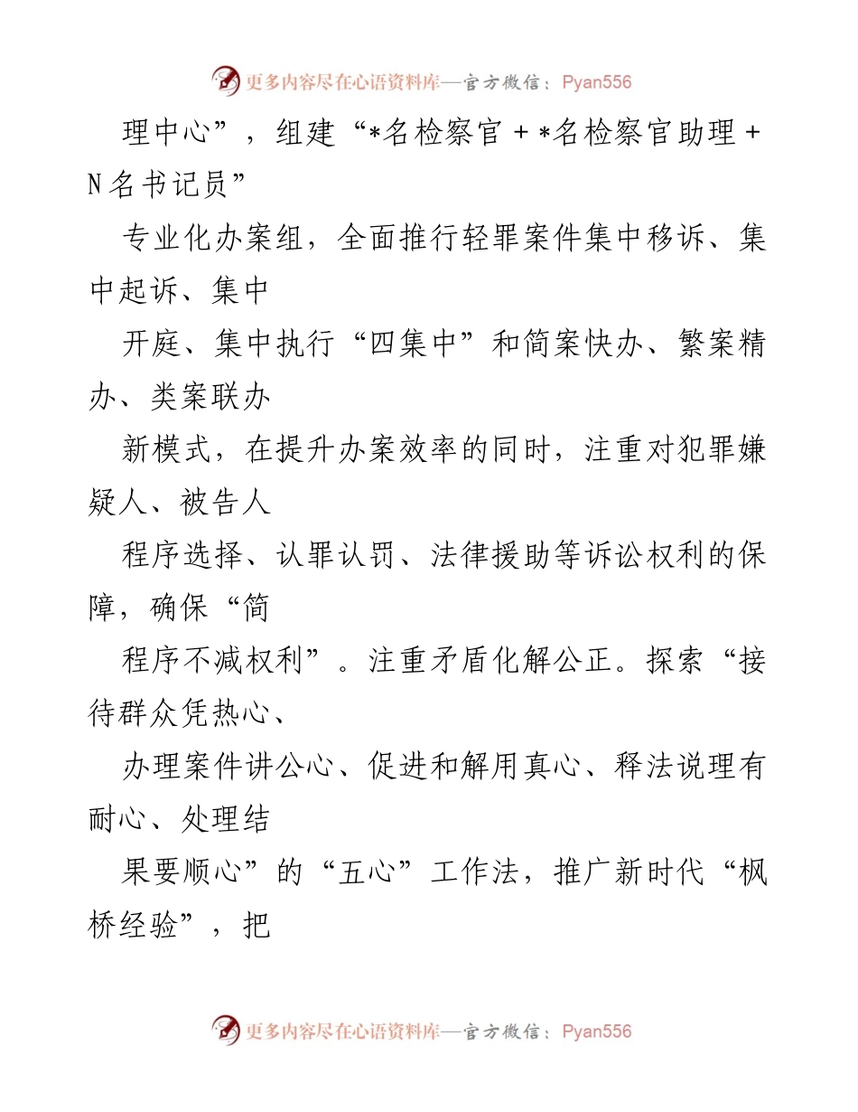 [调研报告] 司法体制改革 - _县轻微刑事犯罪治理体系建设成效与经验分享.docx_第2页