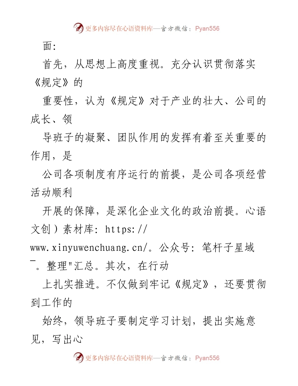 [自查报告] 国企领导 - 国有企业领导人员廉洁从业自查报告总结.docx_第2页