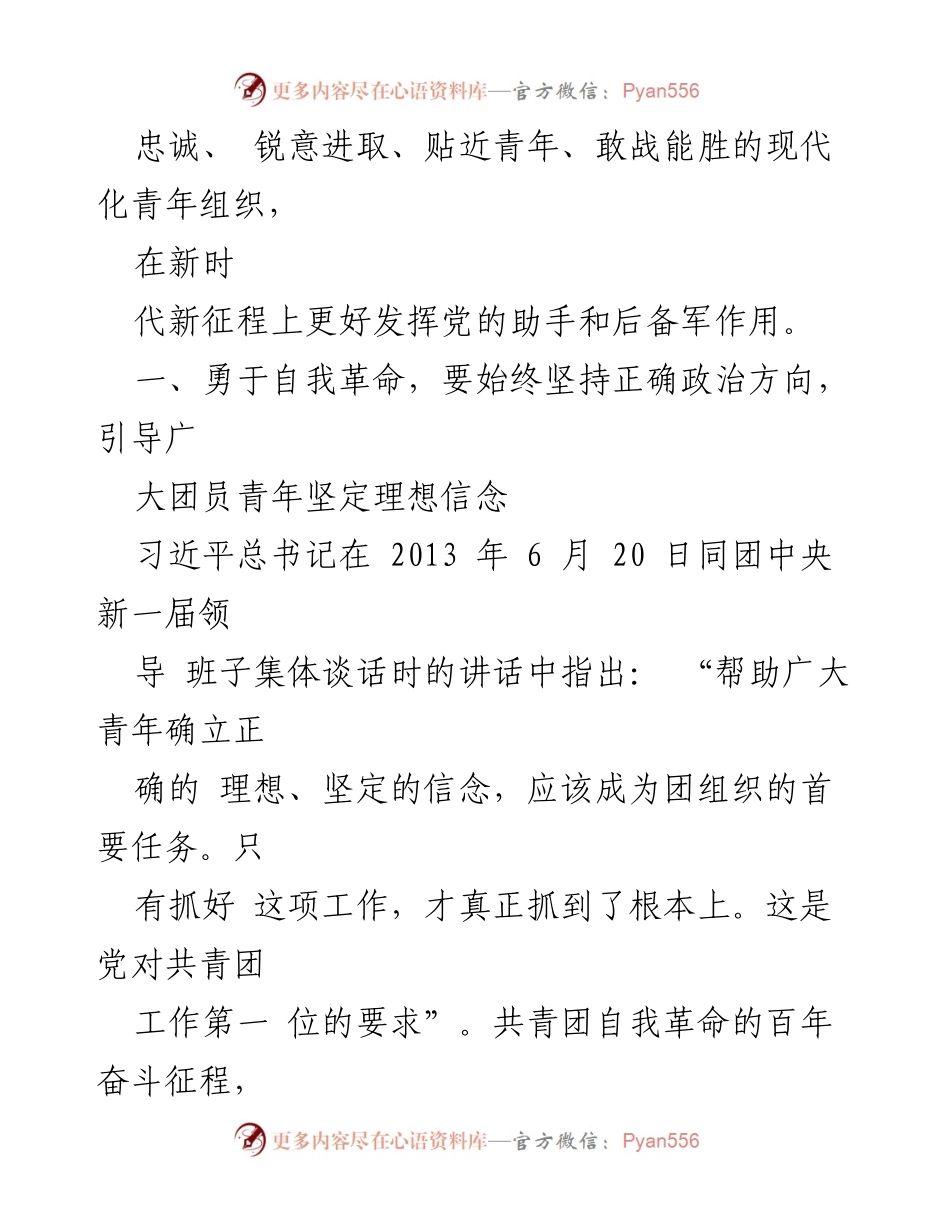 [读后感] 读书分享会 - 论党的自我革命的启示与实践.docx_第2页