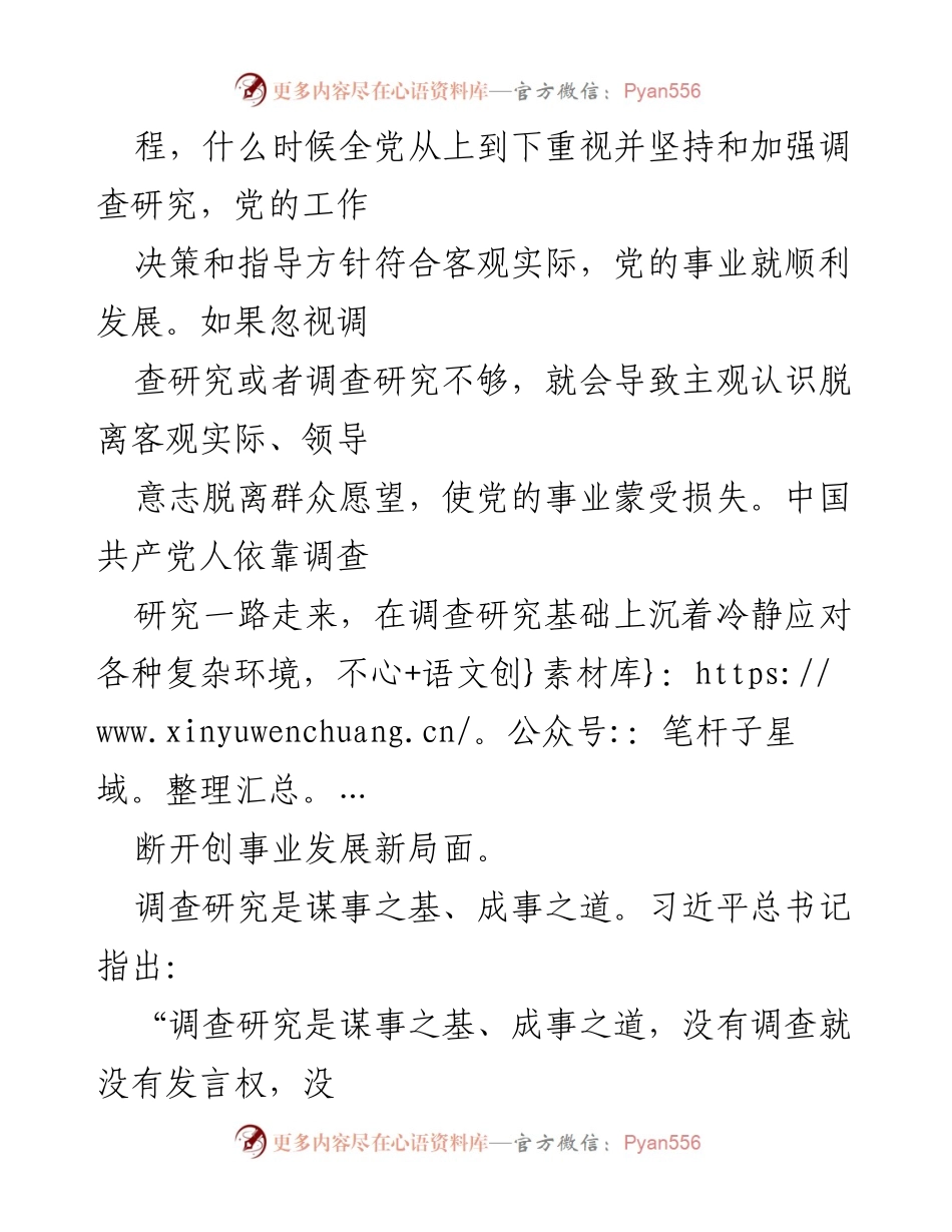[调研报告] 四下基层活动 - 深化调查研究推动解决发展难题.docx_第2页