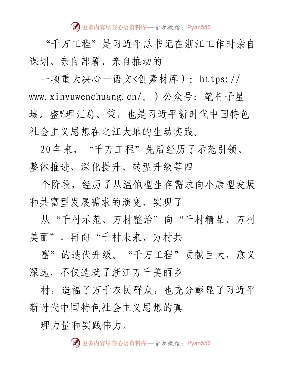 [调研报告] 乡村振兴 - 深入学习“千万工程”经验，推动农业农村统计工作提升.docx_第1页