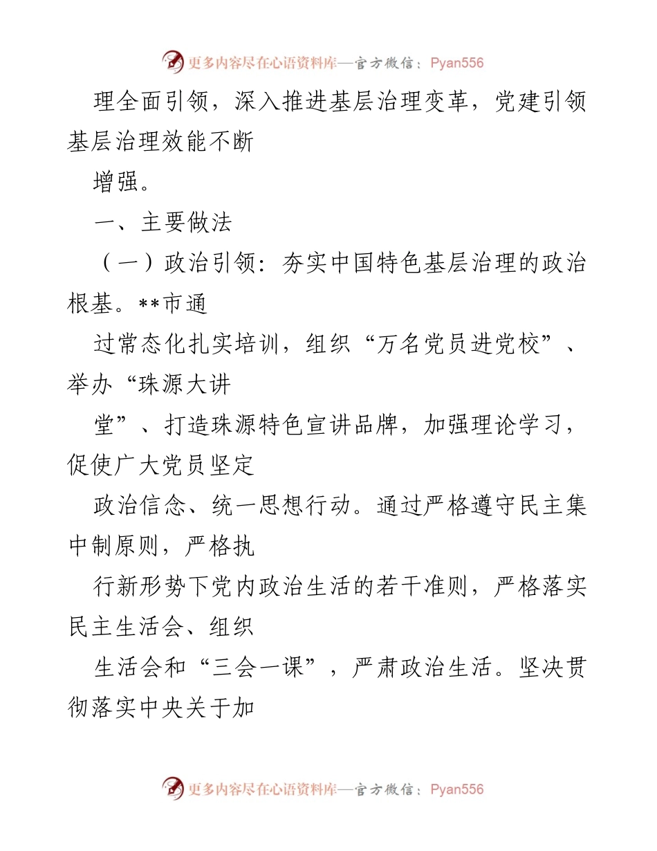 [调研报告] 基层治理 - 党建引领基层治理的实践与成效.docx_第2页