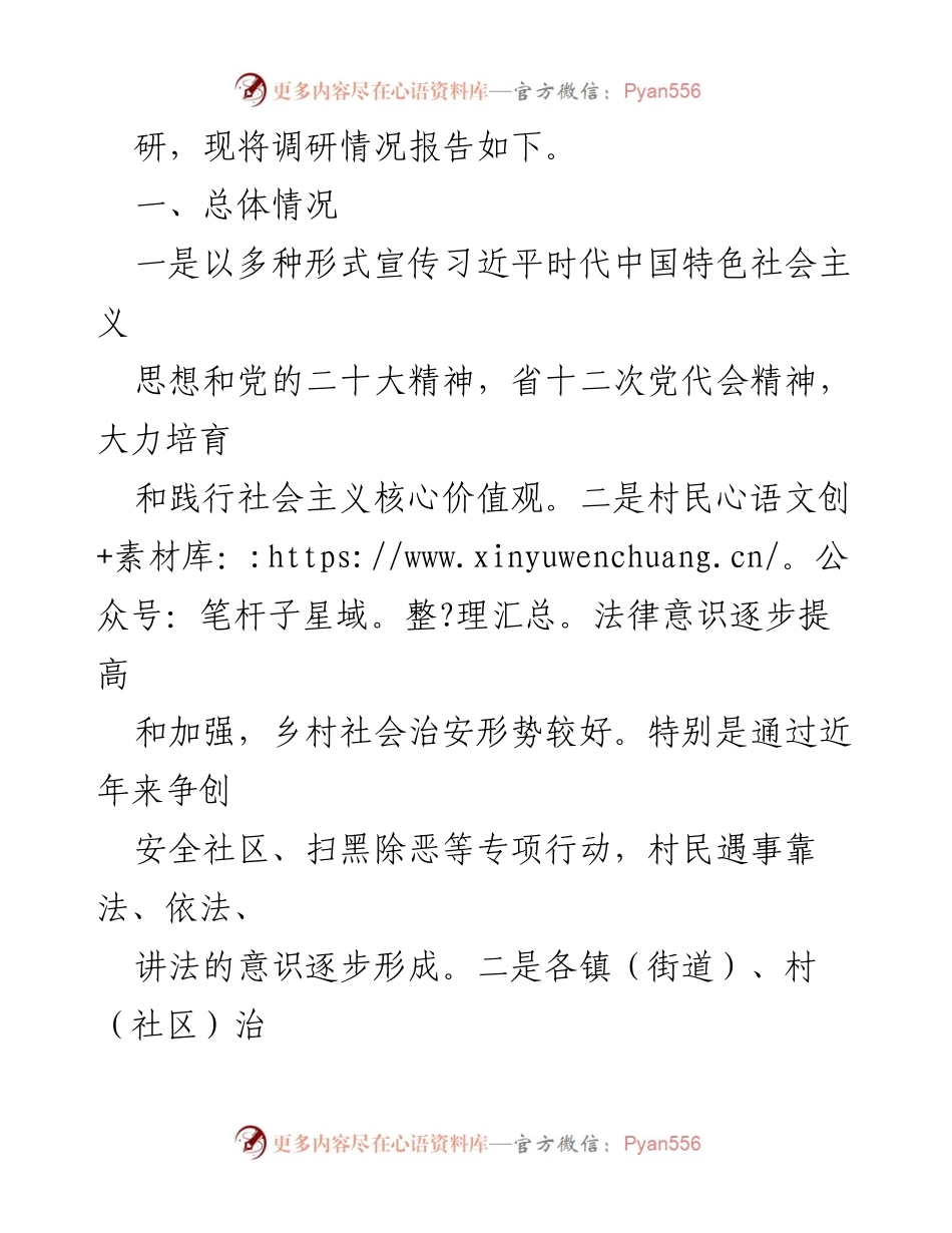 [调研报告] 农村乡风文明建设 - 提升农村乡风文明建设水平的调研汇报_1.docx_第2页