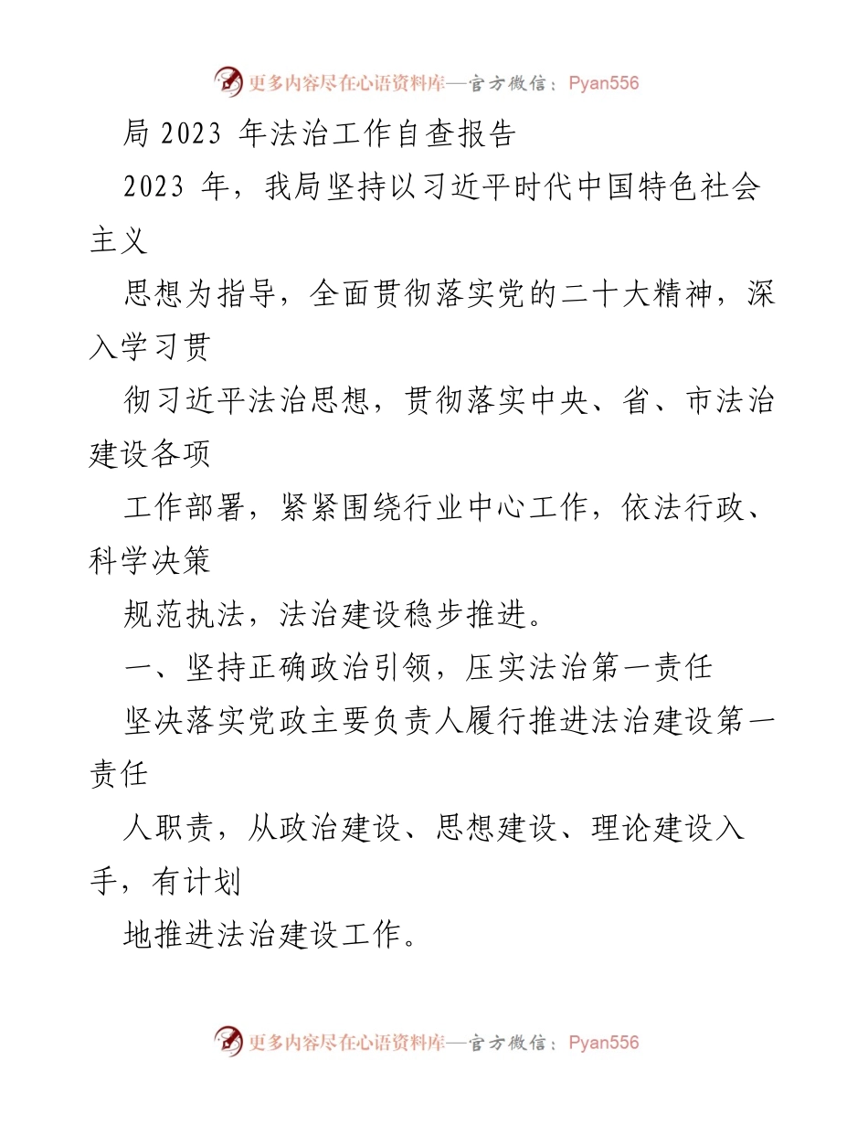 [自查报告] 法治工作 - 2023年法治工作自查报告_1.docx_第1页