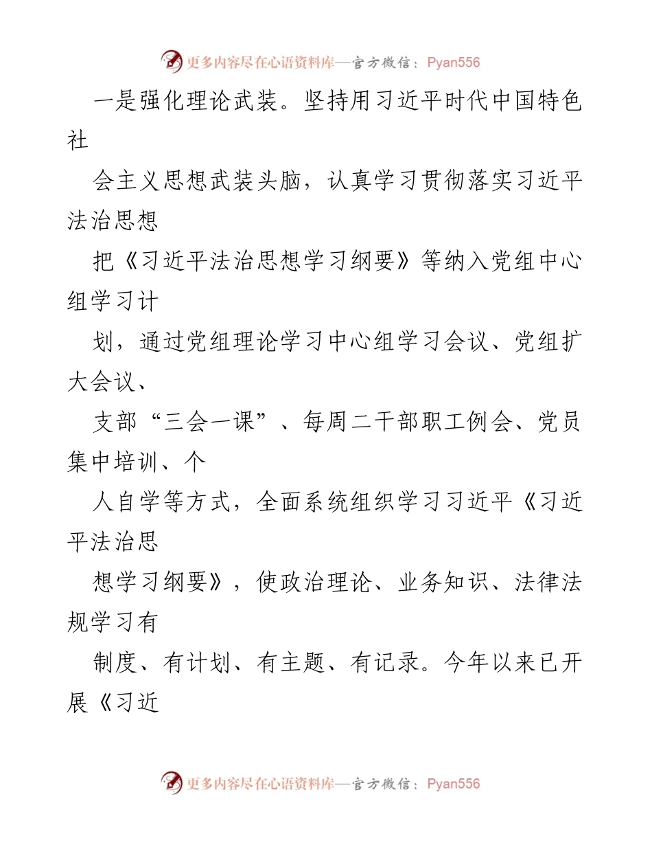 [自查报告] 法治工作 - 2023年法治工作自查报告_1.docx_第2页