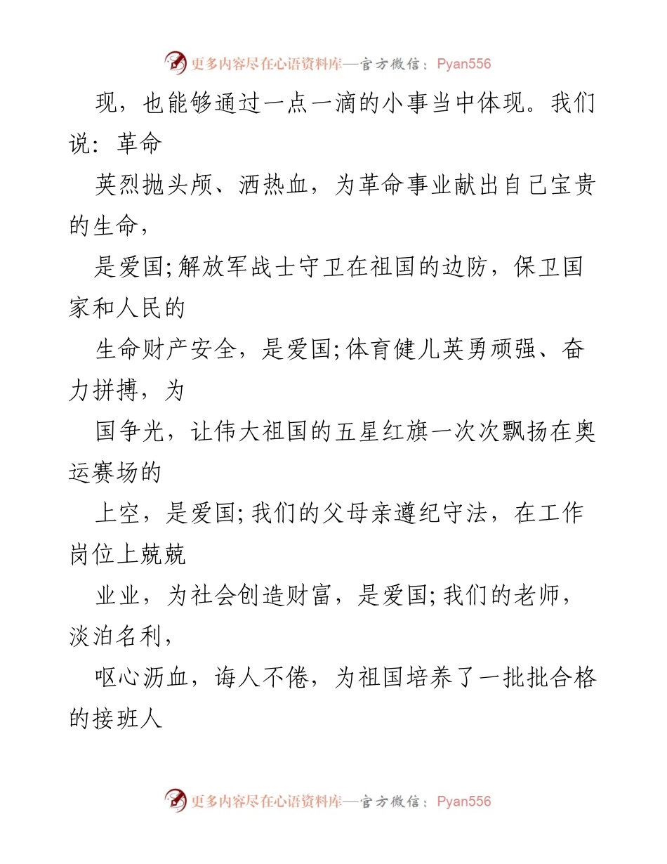 [讲话稿] 文明素养教育主题宣传周 - 爱国与生态文明的双重呼唤.docx_第2页