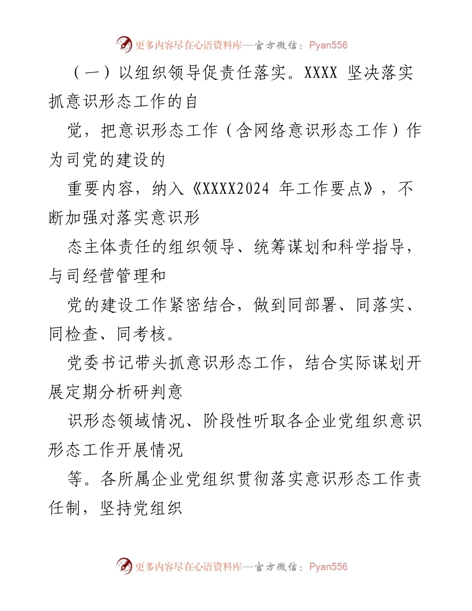 [自查报告] 网络意识形态与安全工作 - 网络意识形态与安全工作责任制落实情况自查报告.docx_第2页