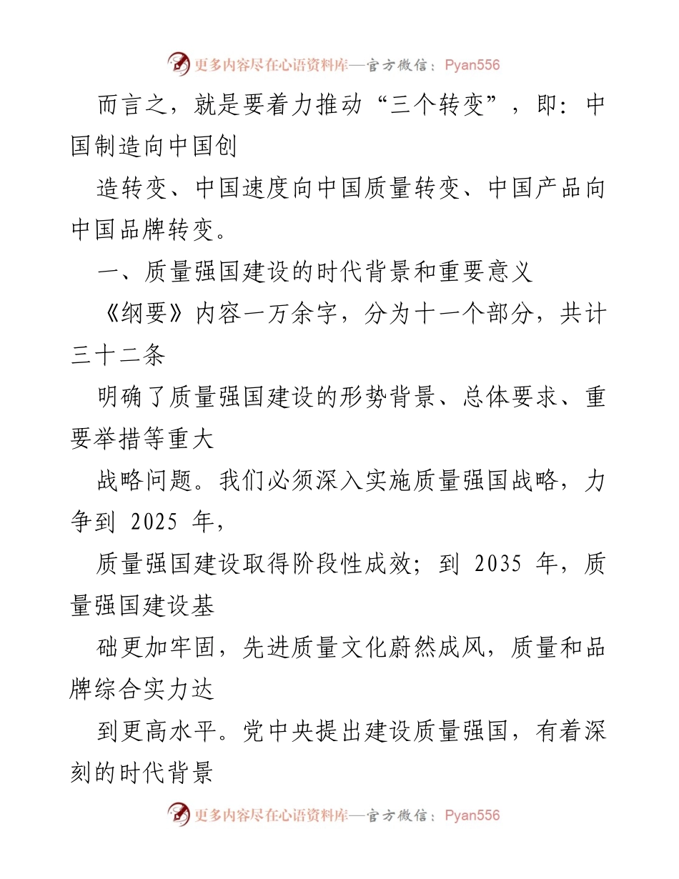 [讲稿] 质量强国建设研讨会 - 质量强国建设的“三个转变”解读.docx_第2页