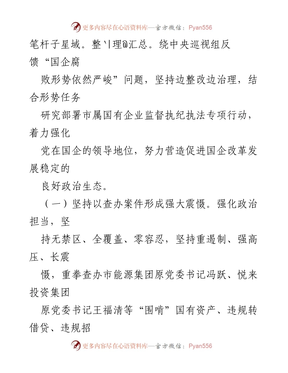 [调研报告] 国有企业监督 - 国有企业廉洁风险防控调研报告_2.docx_第2页