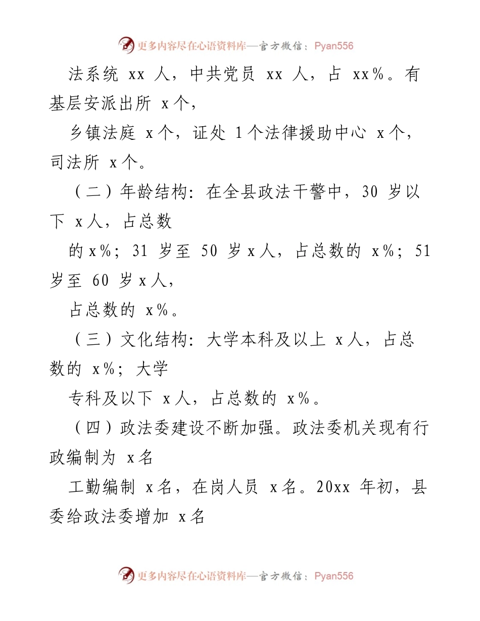 [调研报告] 基层政法队伍建设 - X县基层政法队伍建设情况调研报告.docx_第2页