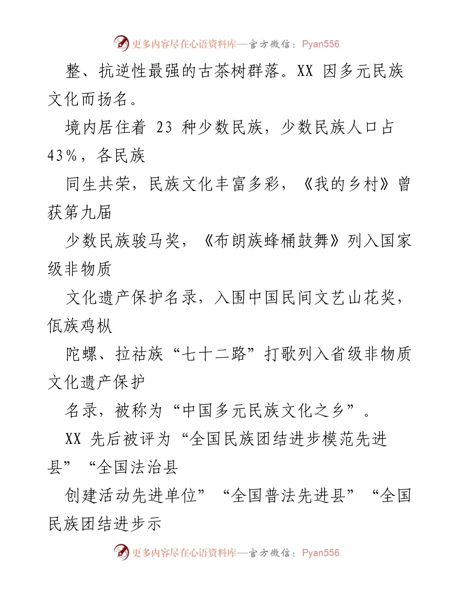 [调研报告] 农村建房用地管理 - 农村建房用地管理现状调研报告.docx_第2页