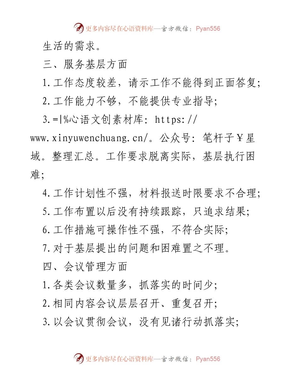 [调研报告] 基层形式主义自查 - 基层形式主义问题清单及改进建议.docx_第2页